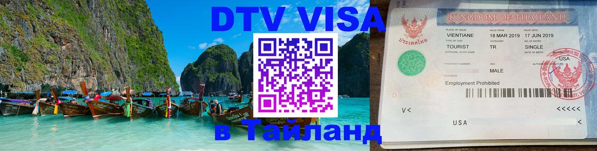 Сколько стоит DTV виза — актуальные цены, оформление даже без документов - Кисловодск 